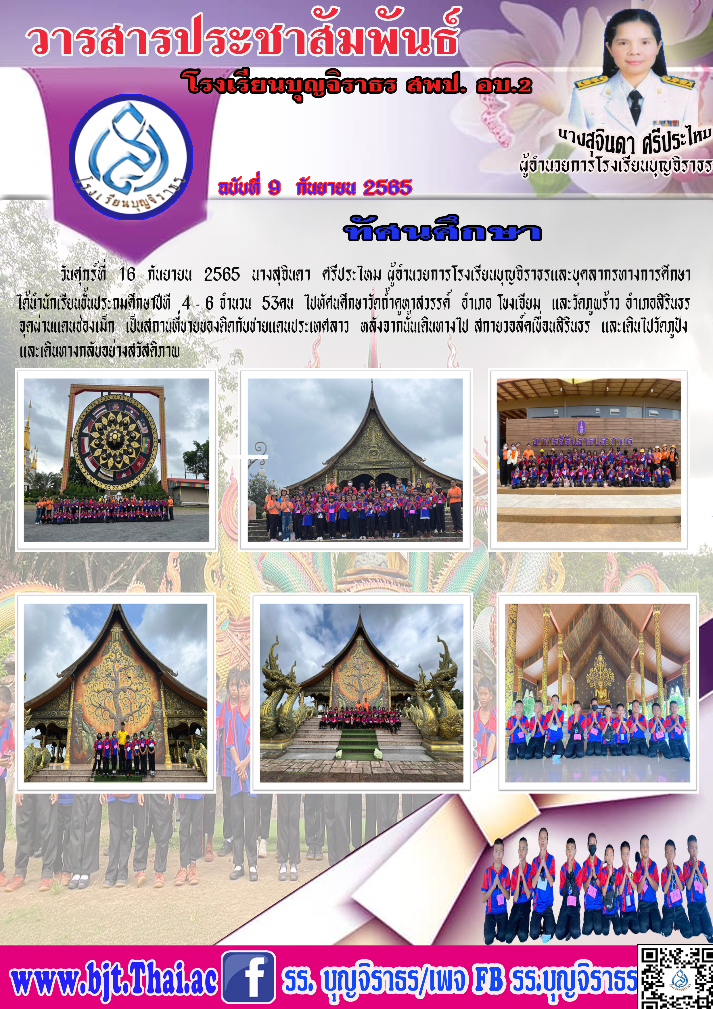 Untitled-1   ทัศนศึกษา  ป.jpg